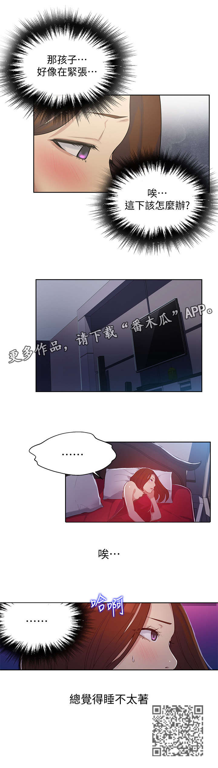 独立教学无删减漫画漫画,第12章：积极2图