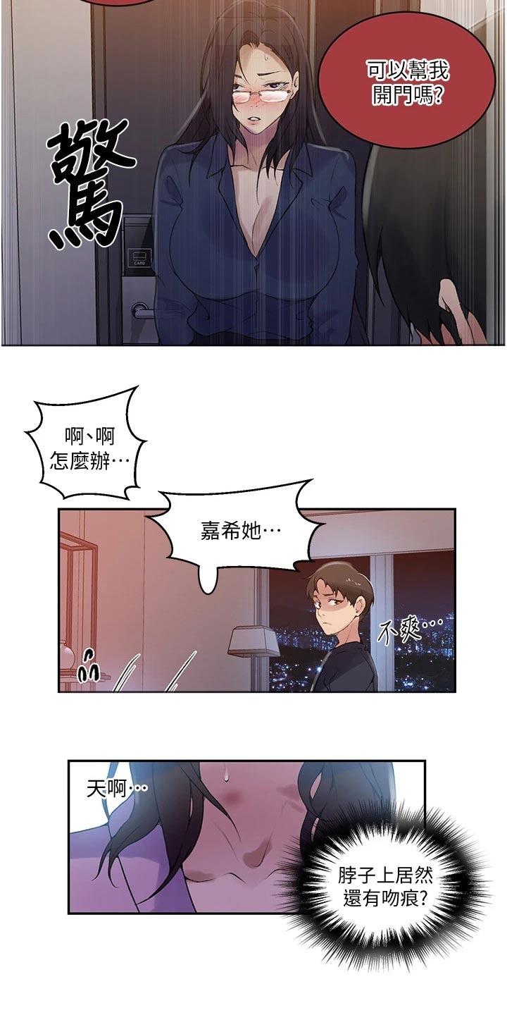 独立教育案例分享漫画,第195章：主人2图