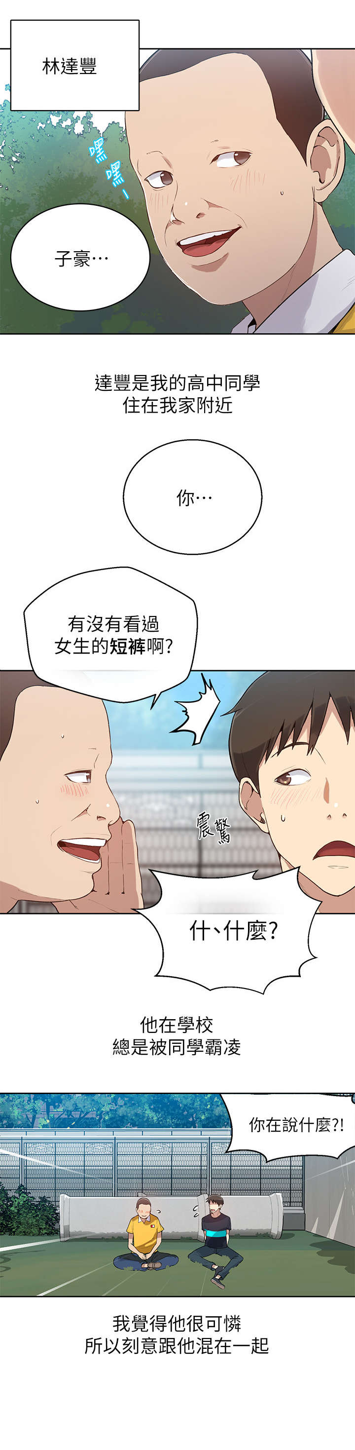 独立教师排课表漫画,第1章：起夜2图