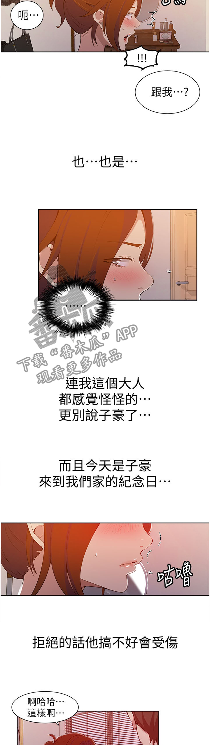 独立教师和家教的区别漫画,第62章：昏睡1图