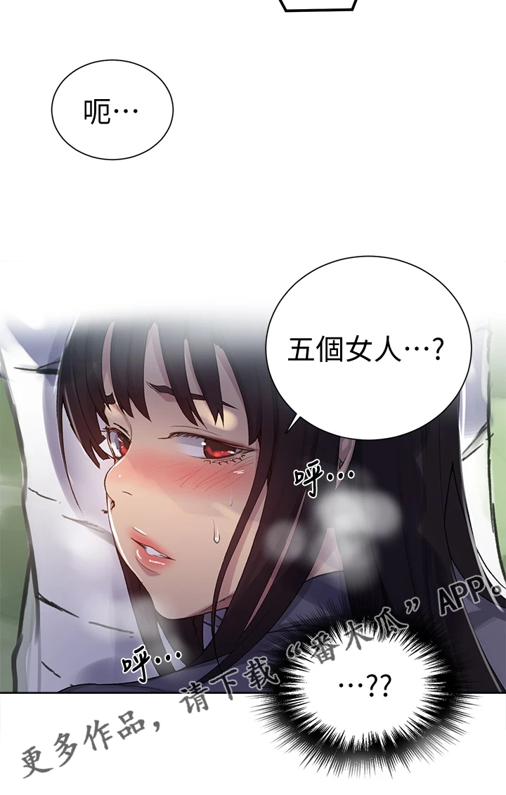 独立教育案例分享漫画,第163章：看树1图