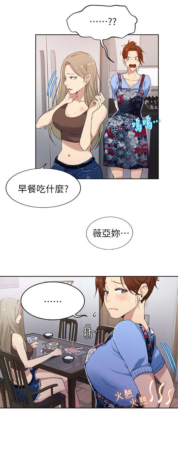 独立教师工作室漫画,第3章：担心2图