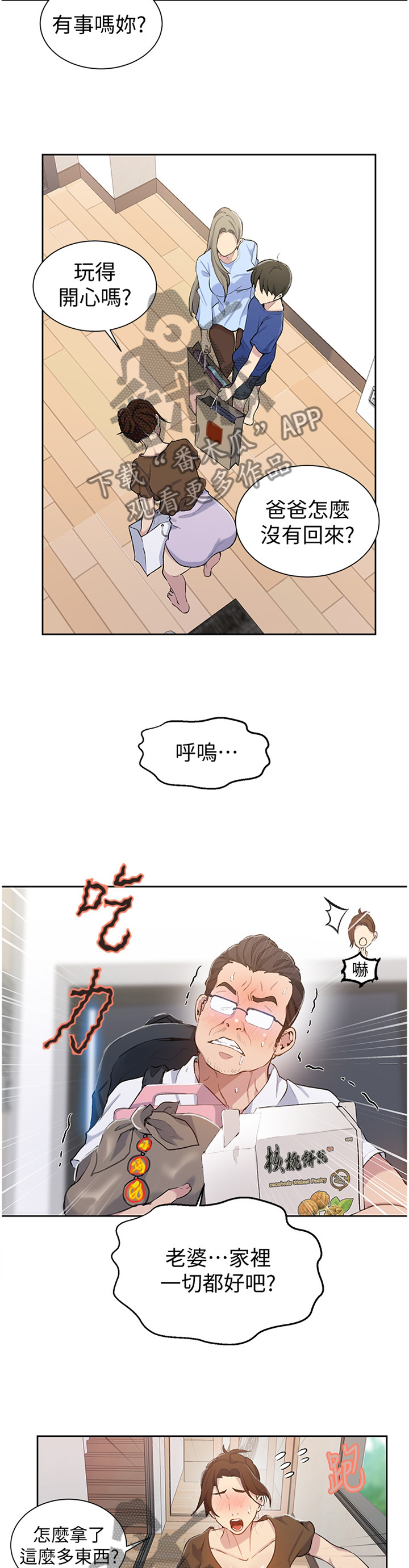 独立教育案例分享漫画,第74章：家人情谊1图