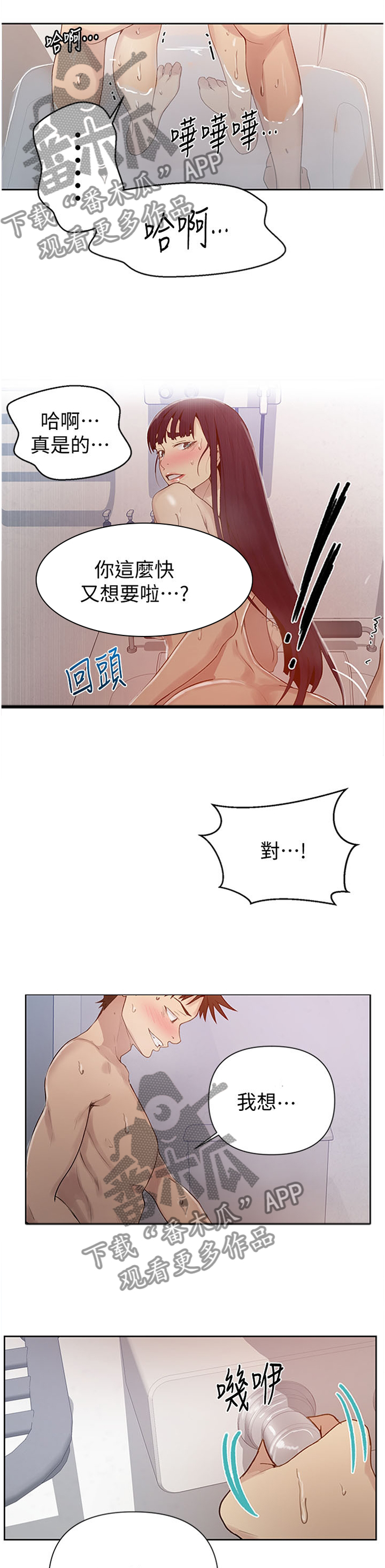 独立教师资格证漫画,第107章：天文观测1图