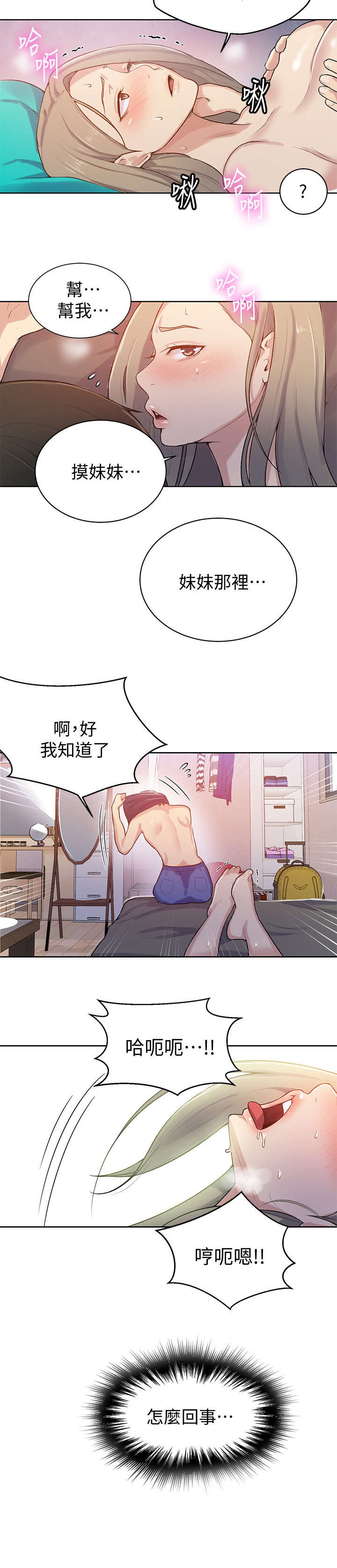 酷漫屋下拉式(免费漫画)下载漫画,第24章：满足1图