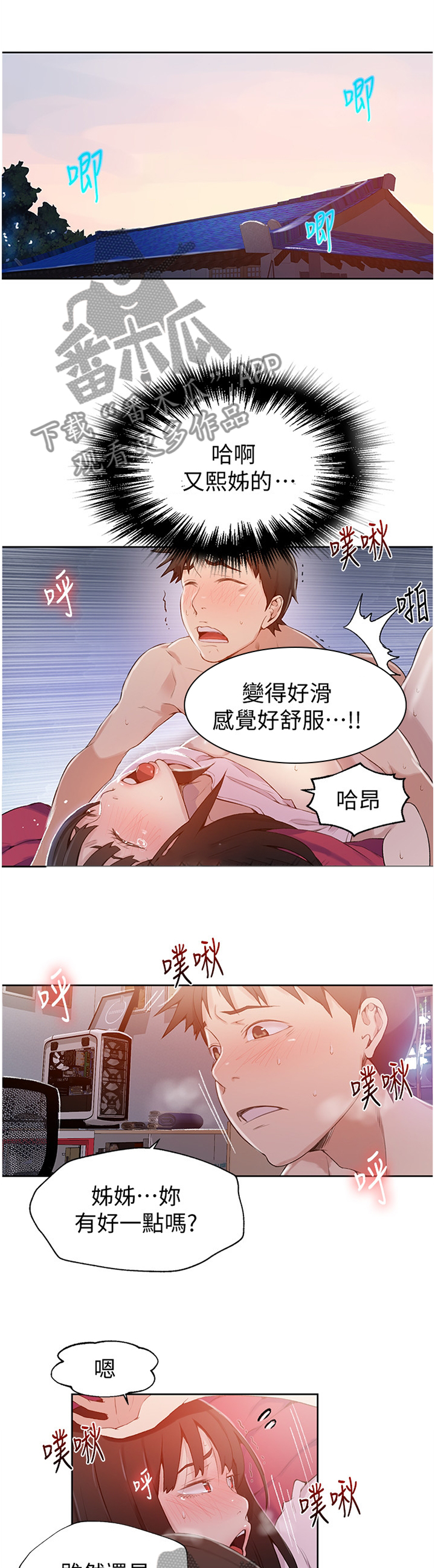 独立教学子豪漫画,第38章：尝试1图