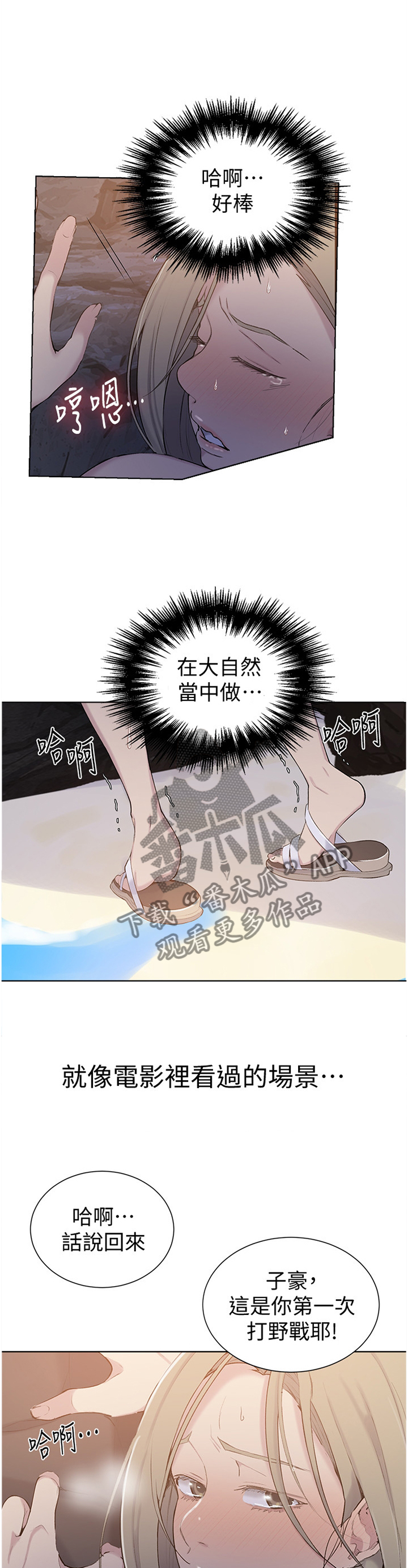 独立教师与机构比有哪些优势漫画,第79章：让人害羞2图