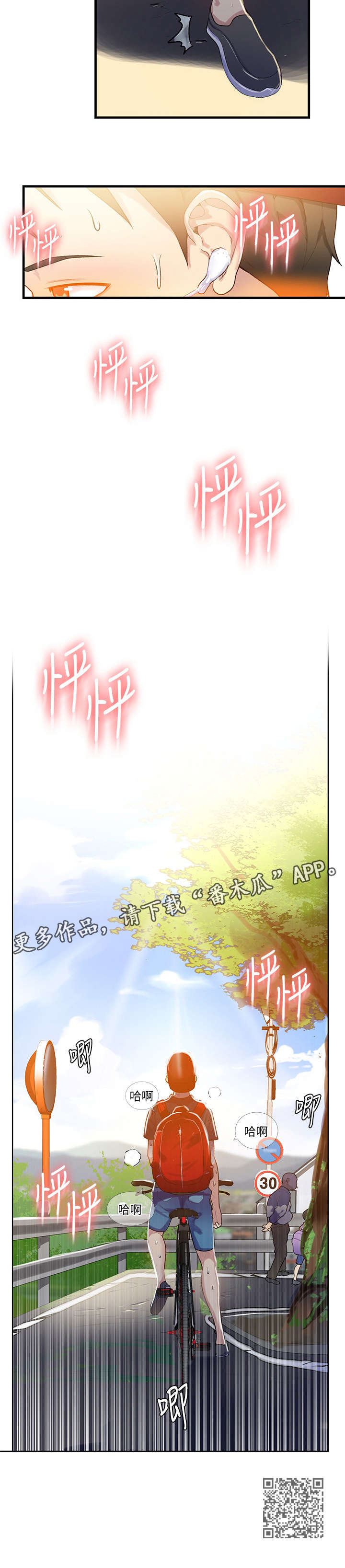 独立教育案例分享漫画,第22章：支走1图