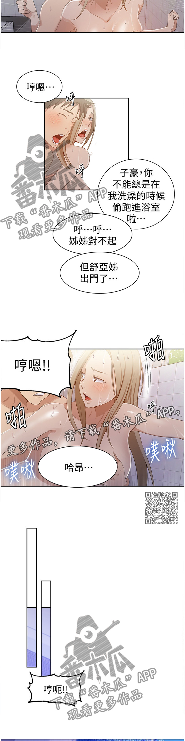 独立歌曲教学漫画,第57章：毫无力气2图