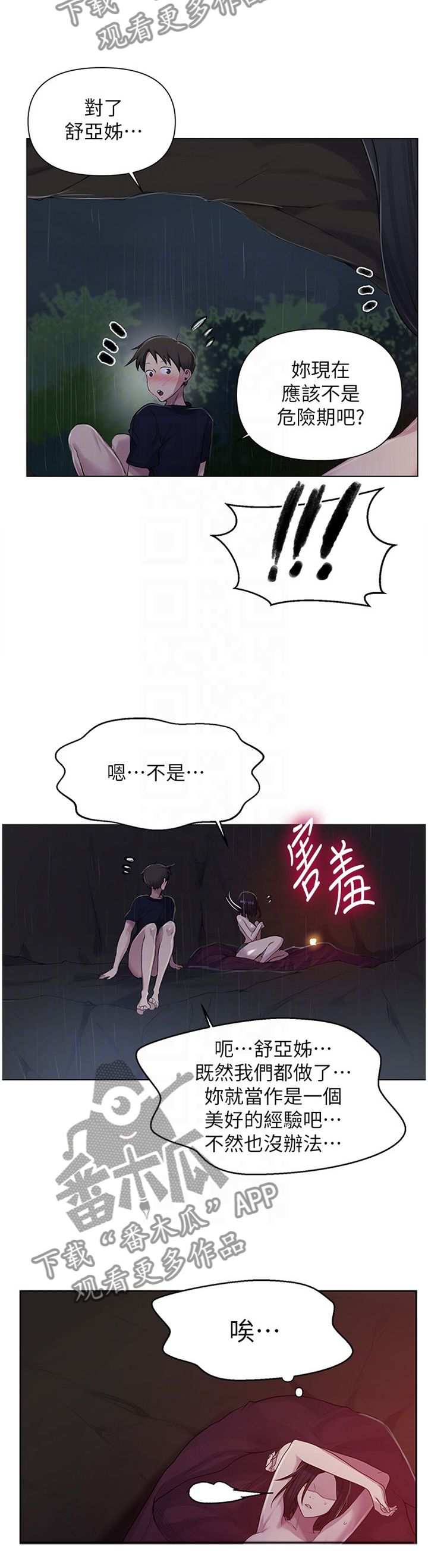独立教育案例分享漫画,第119章：美好的经验2图