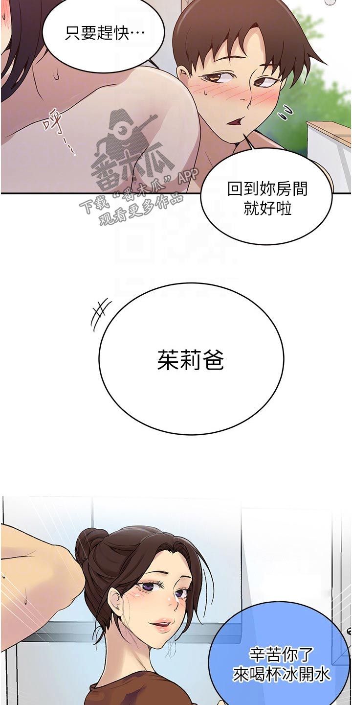 独立教学百度云漫画,第190章：你在这里干嘛1图