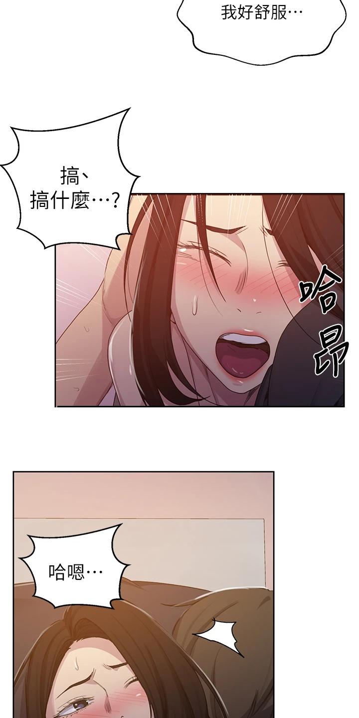 独立教育案例分享漫画,第172章：你自己看2图
