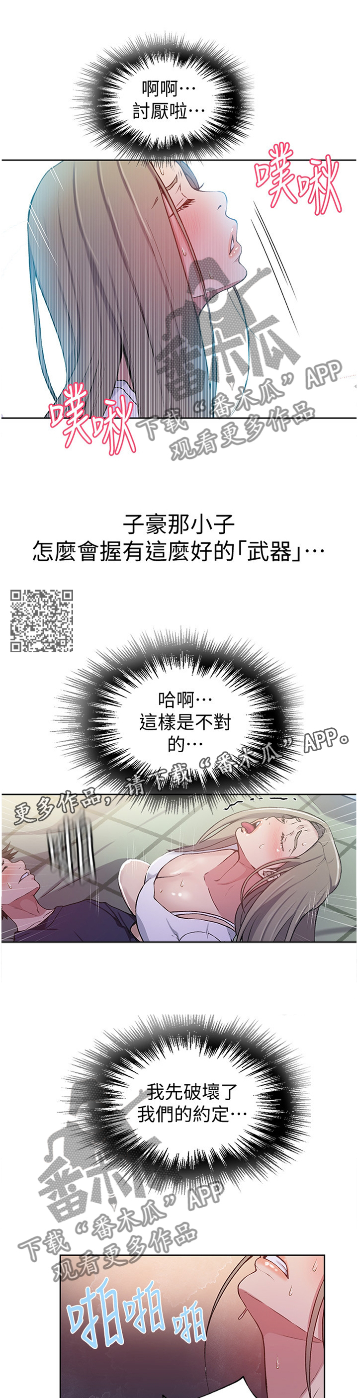 独立教育案例分享漫画,第50章：武器1图