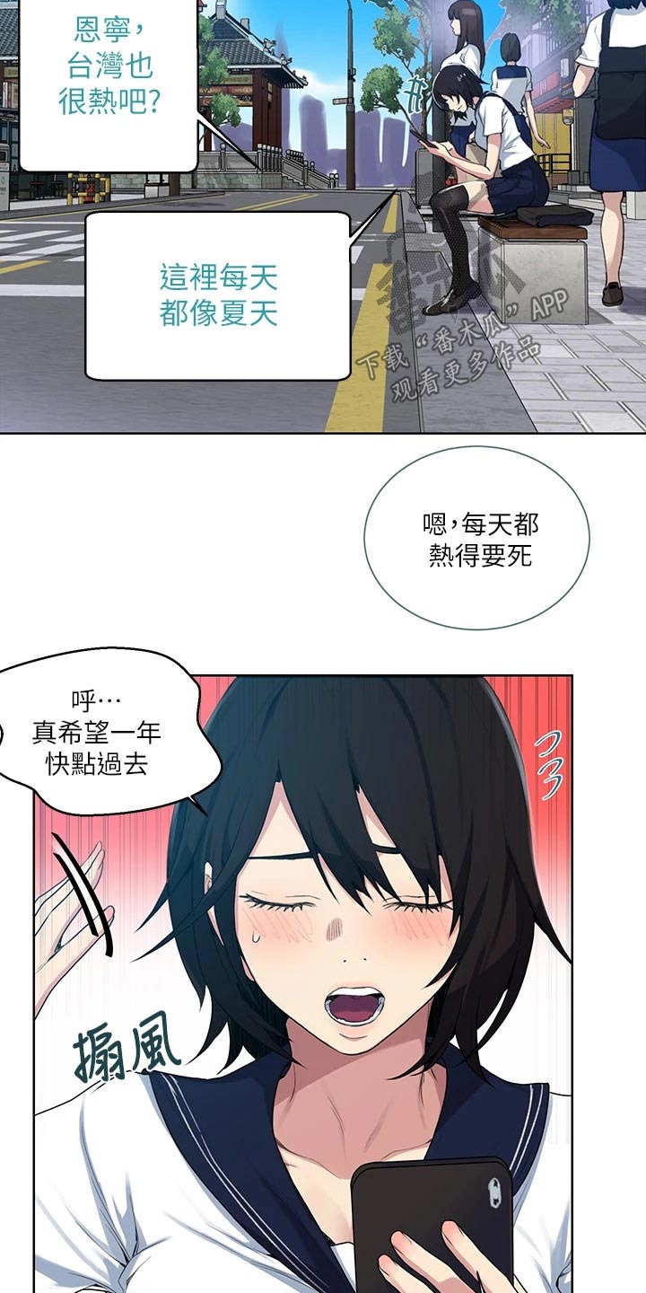 独立教师专业教材漫画,第177章：炎热的夏天2图