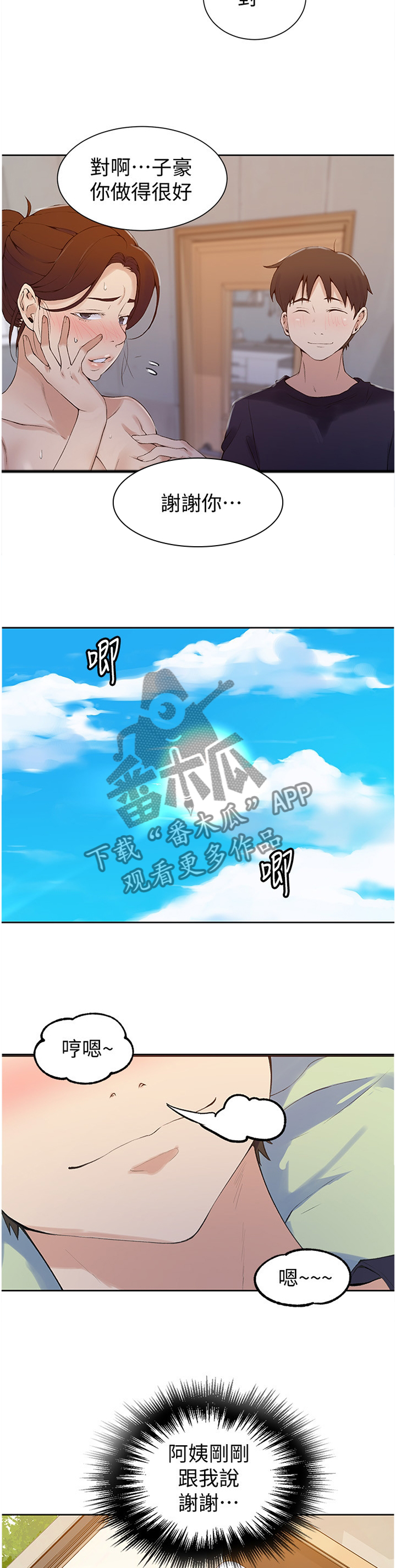 独立教育案例分享漫画,第71章：谢谢你1图