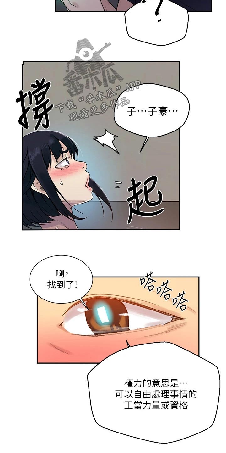 独立教学实践情况说明漫画,第189章：相识1图