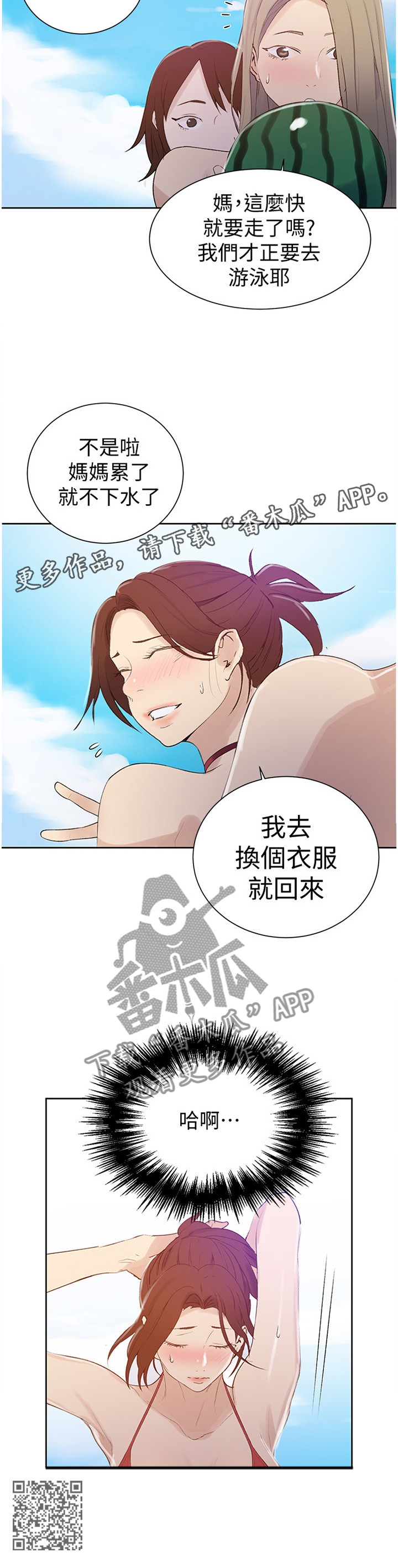 独立教学百度云漫画,第87章：玩耍2图