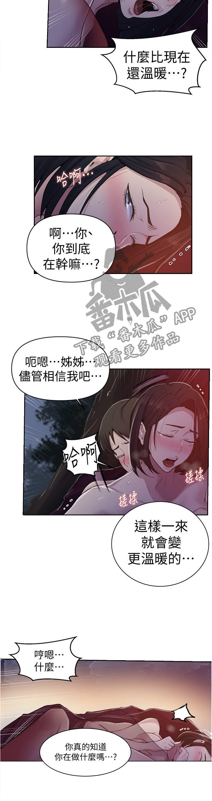 独立教学漫画,第116章：更加温暖2图