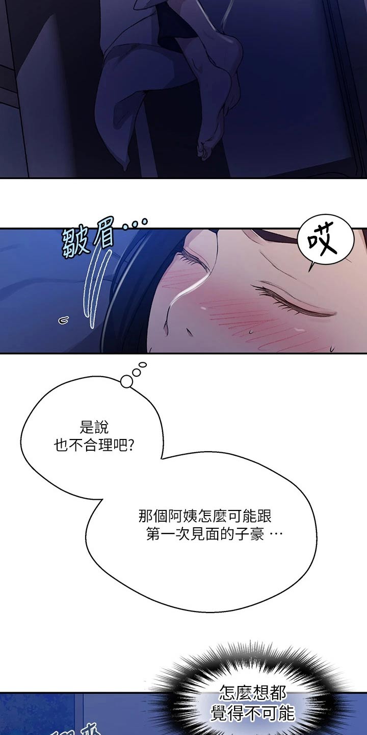 独立教育案例分享漫画,第186章：可疑1图