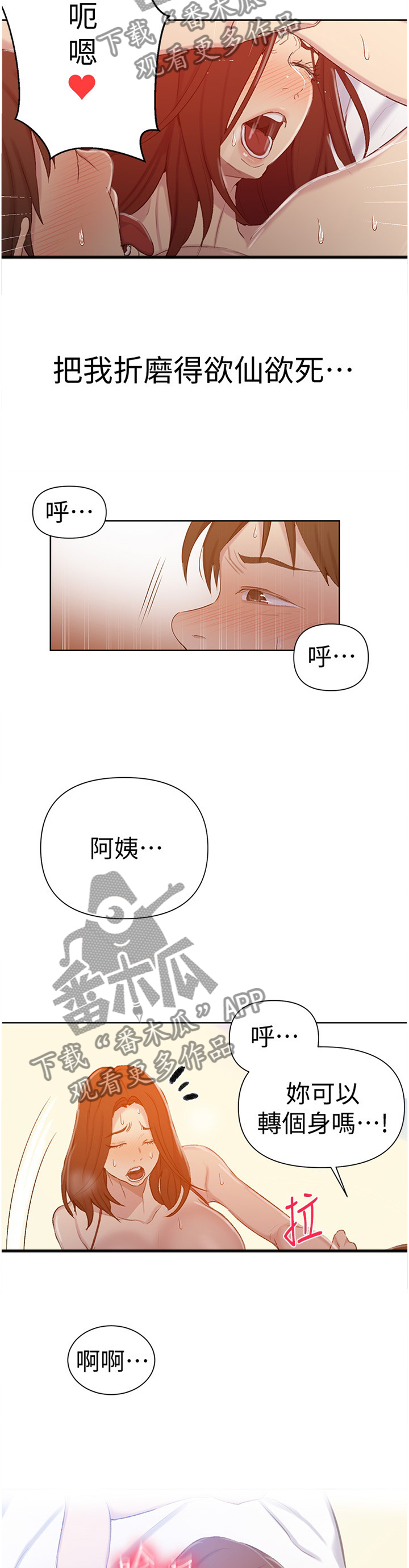 24式太极拳金鸡独立教学漫画,第89章：失控2图