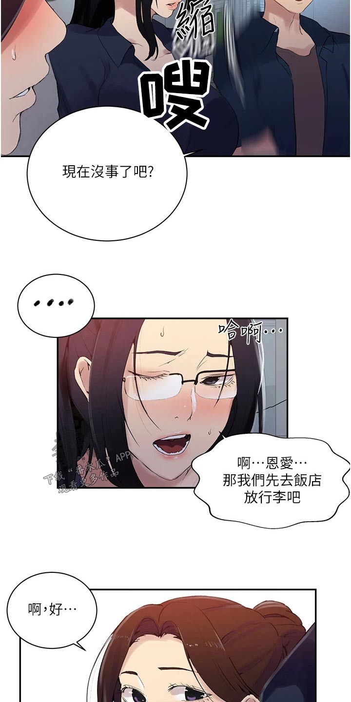 独立教育案例分享漫画,第192章：两间房1图