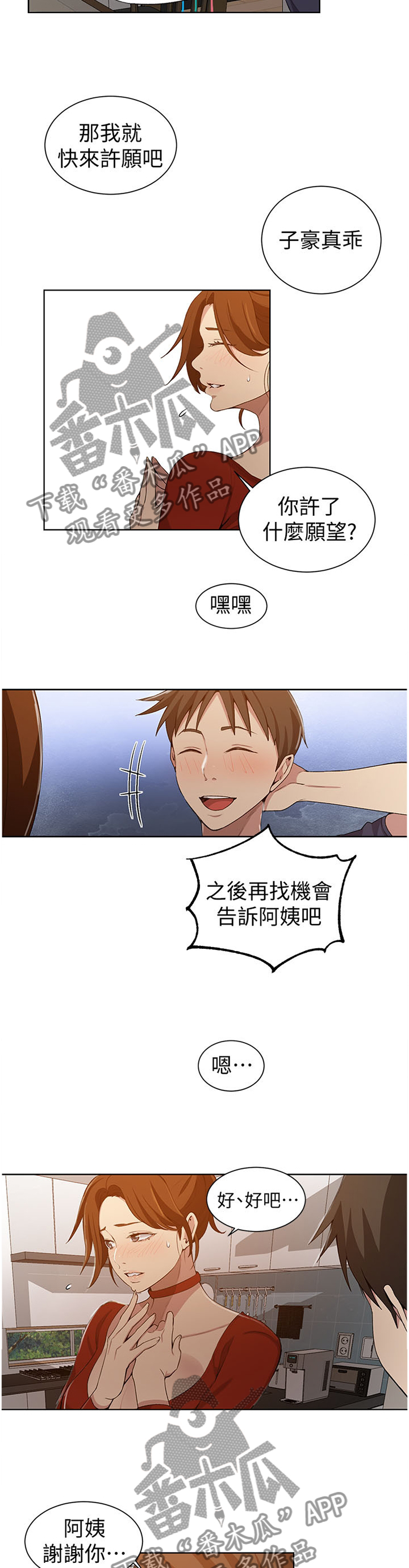 教学独立性漫画,第61章：一个愿望1图