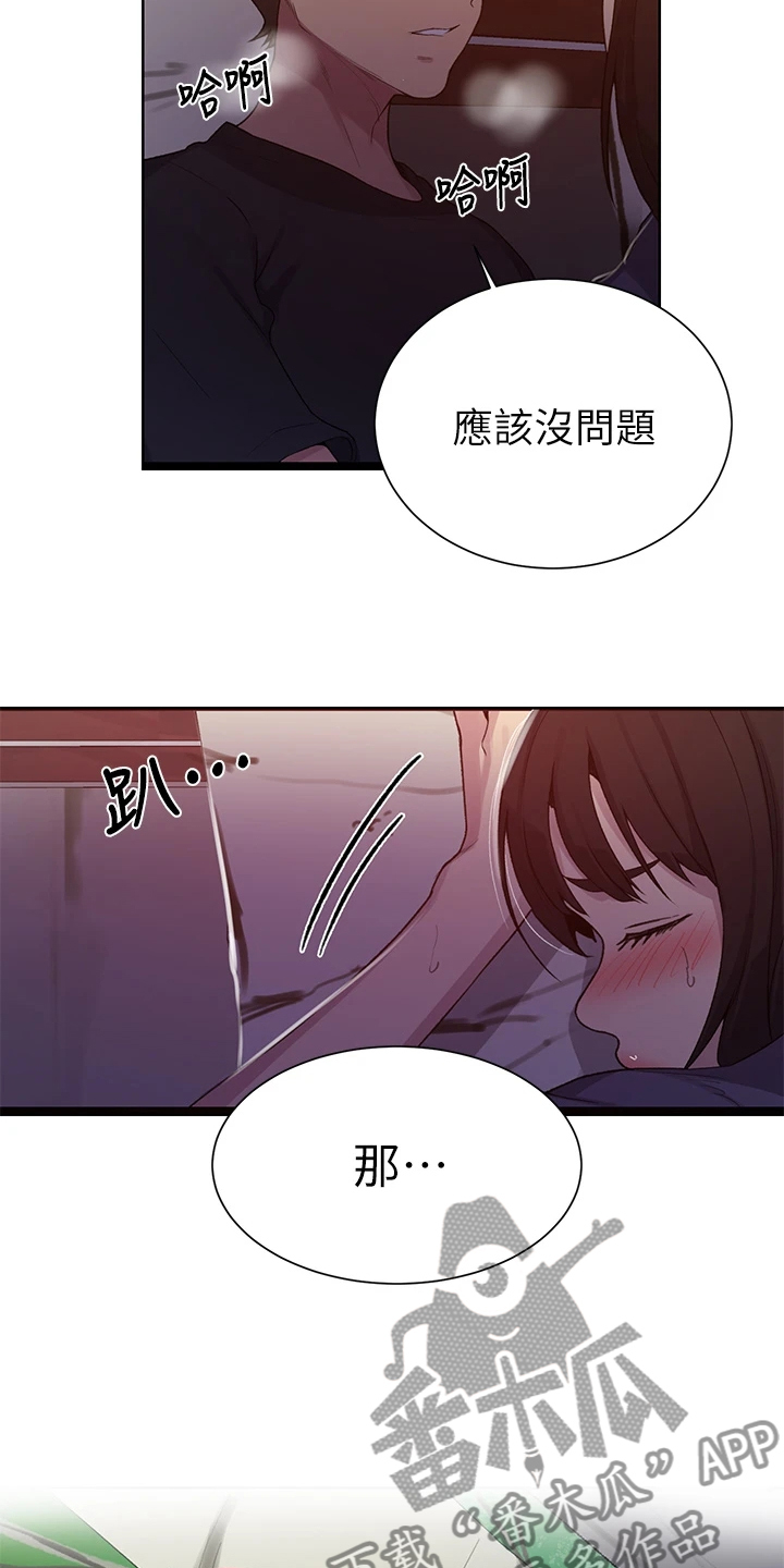 独立教育案例分享漫画,第163章：看树2图