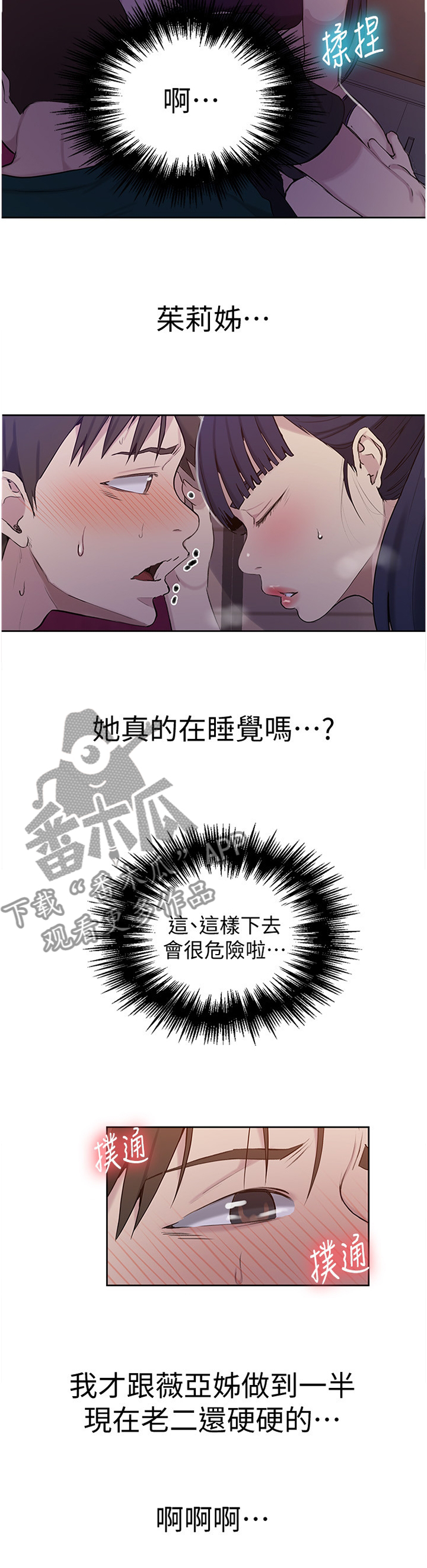 独立教学漫画,第99章：听我解释1图