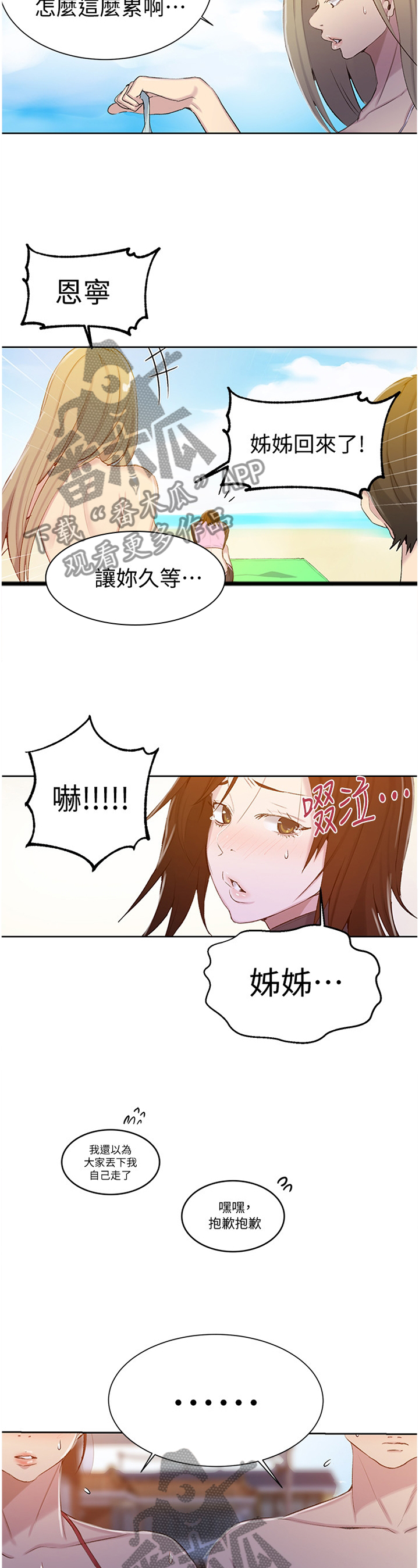 秘密教学如何免费刷漫画,第87章：玩耍1图