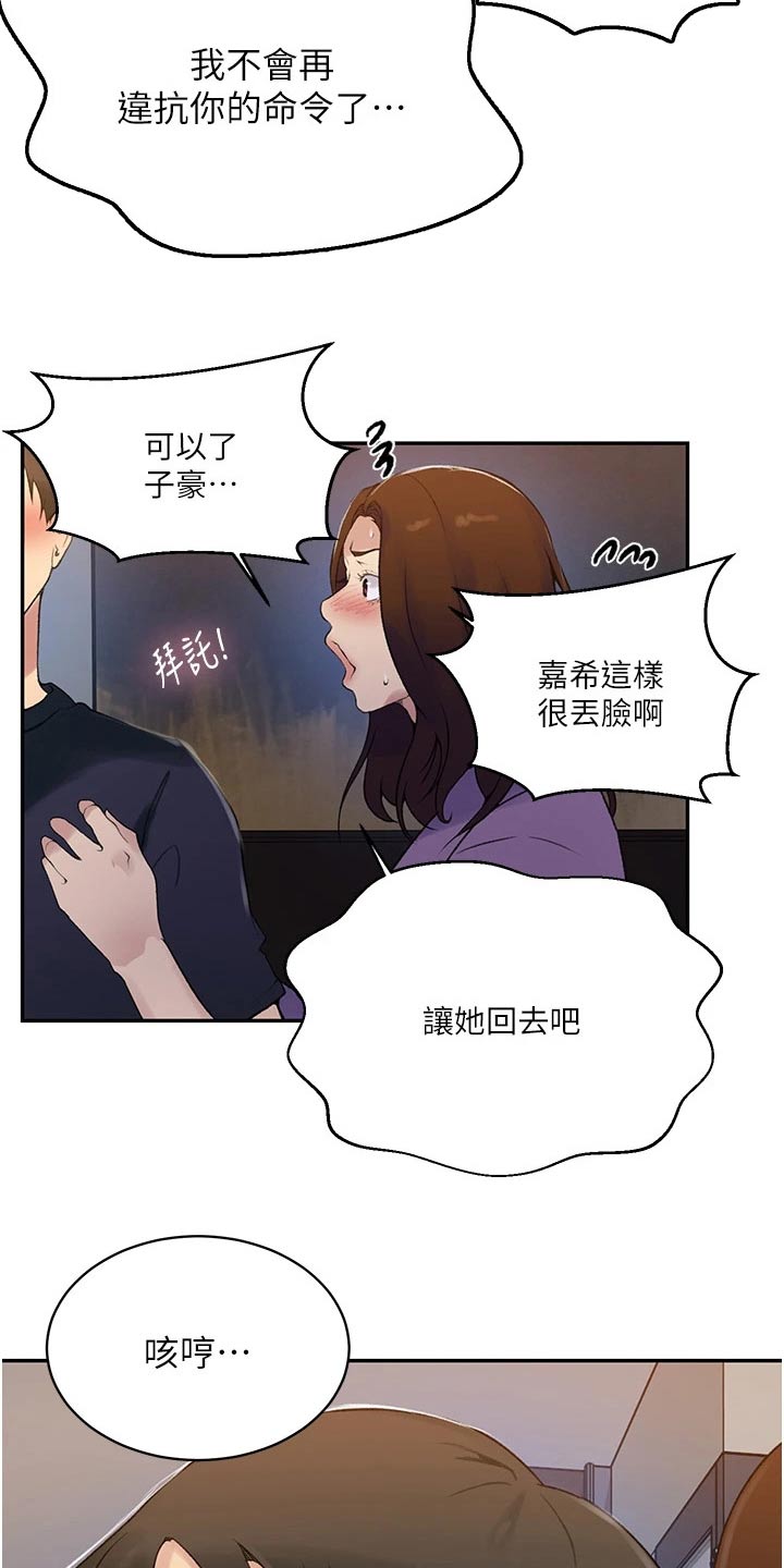 独立教育案例分享漫画,第196章：惩罚2图