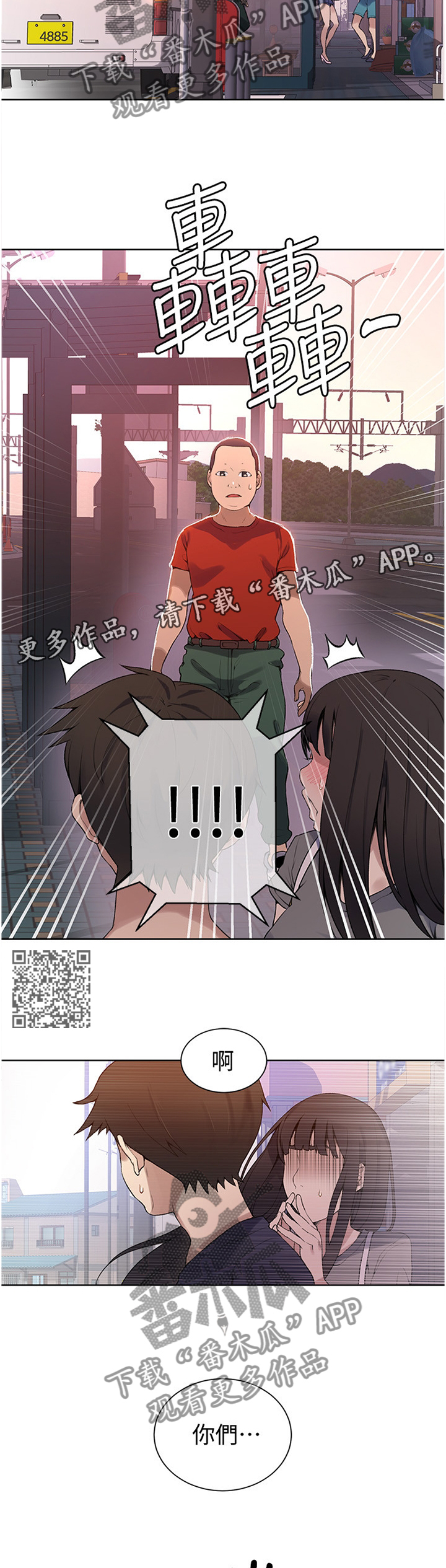 独立教学完整版资源漫画,第47章：撞见2图