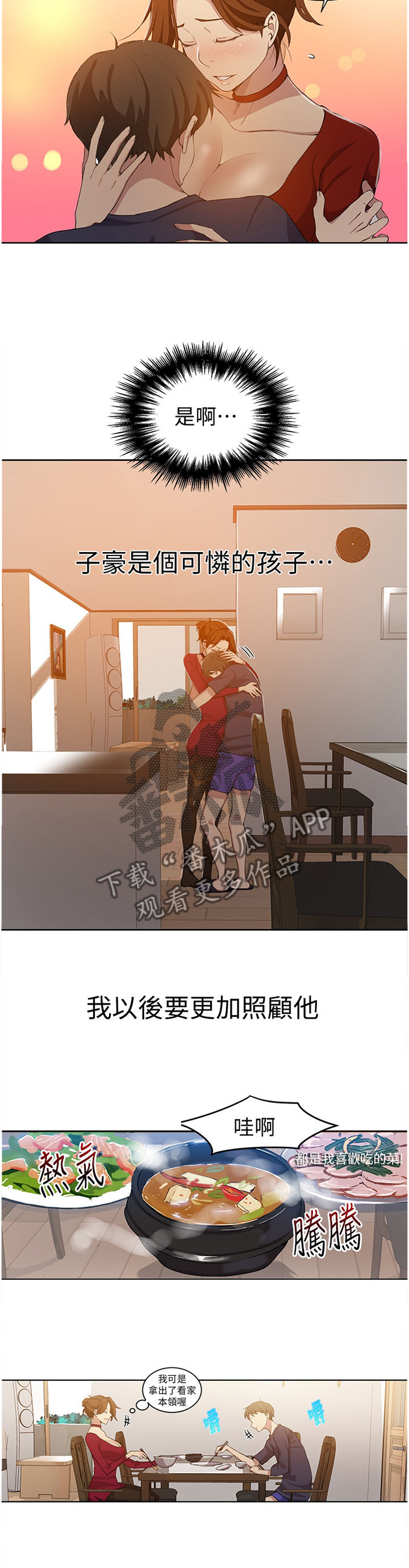 独立教育案例分享漫画,第61章：一个愿望1图