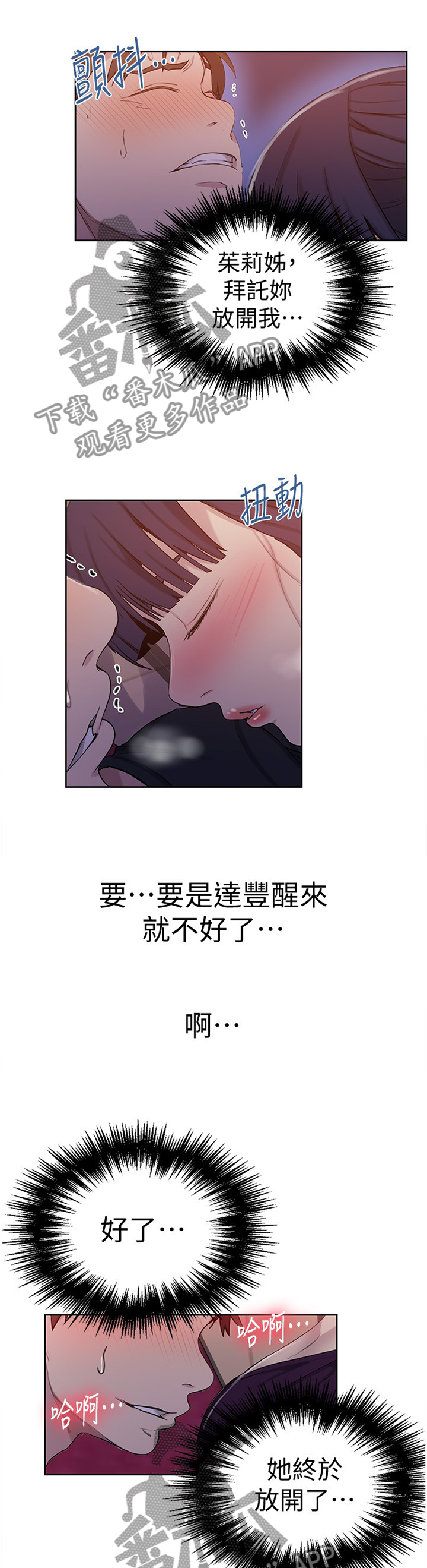 独立教学漫画,第99章：听我解释2图