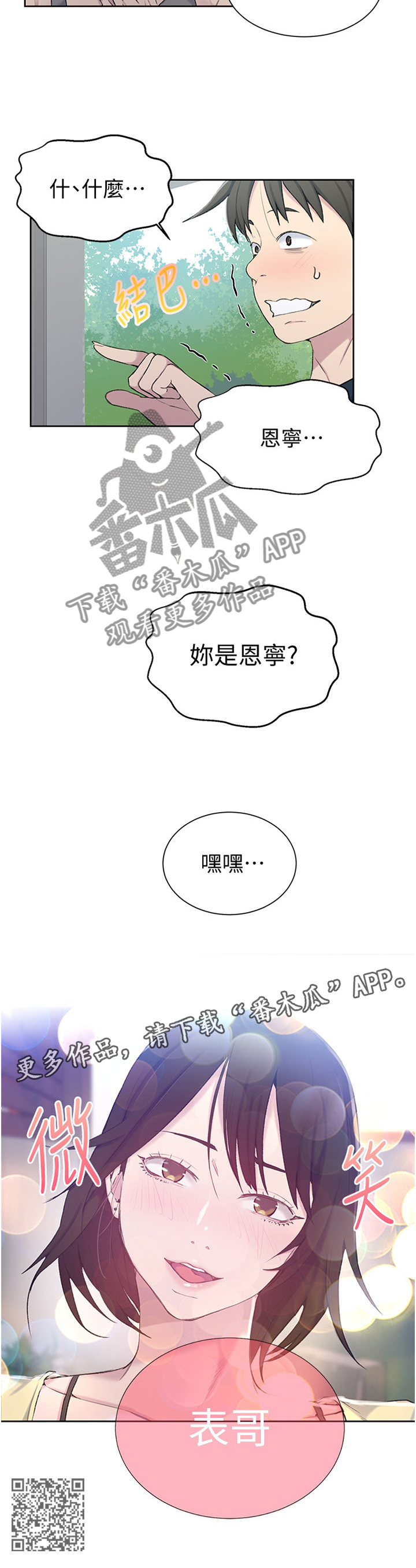 独立教育案例分享漫画,第76章：妹妹驾到1图