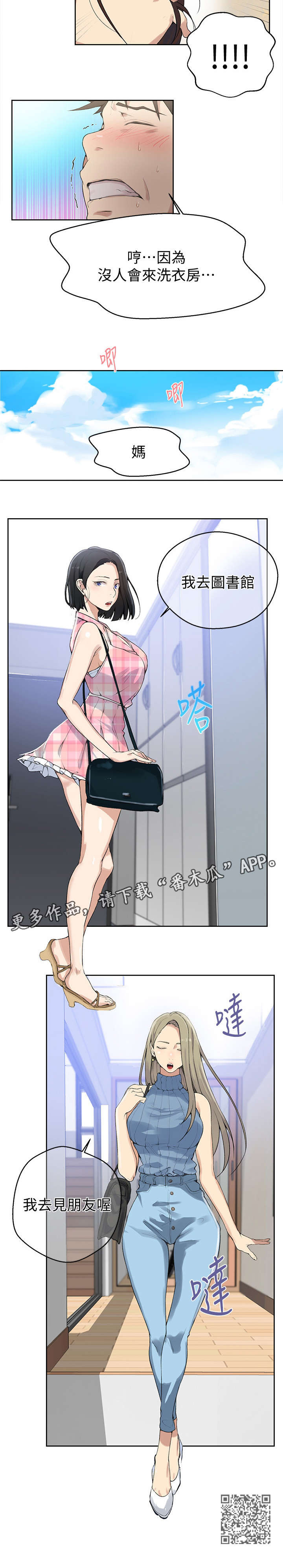 独立教育案例分享漫画,第33章：厨房1图