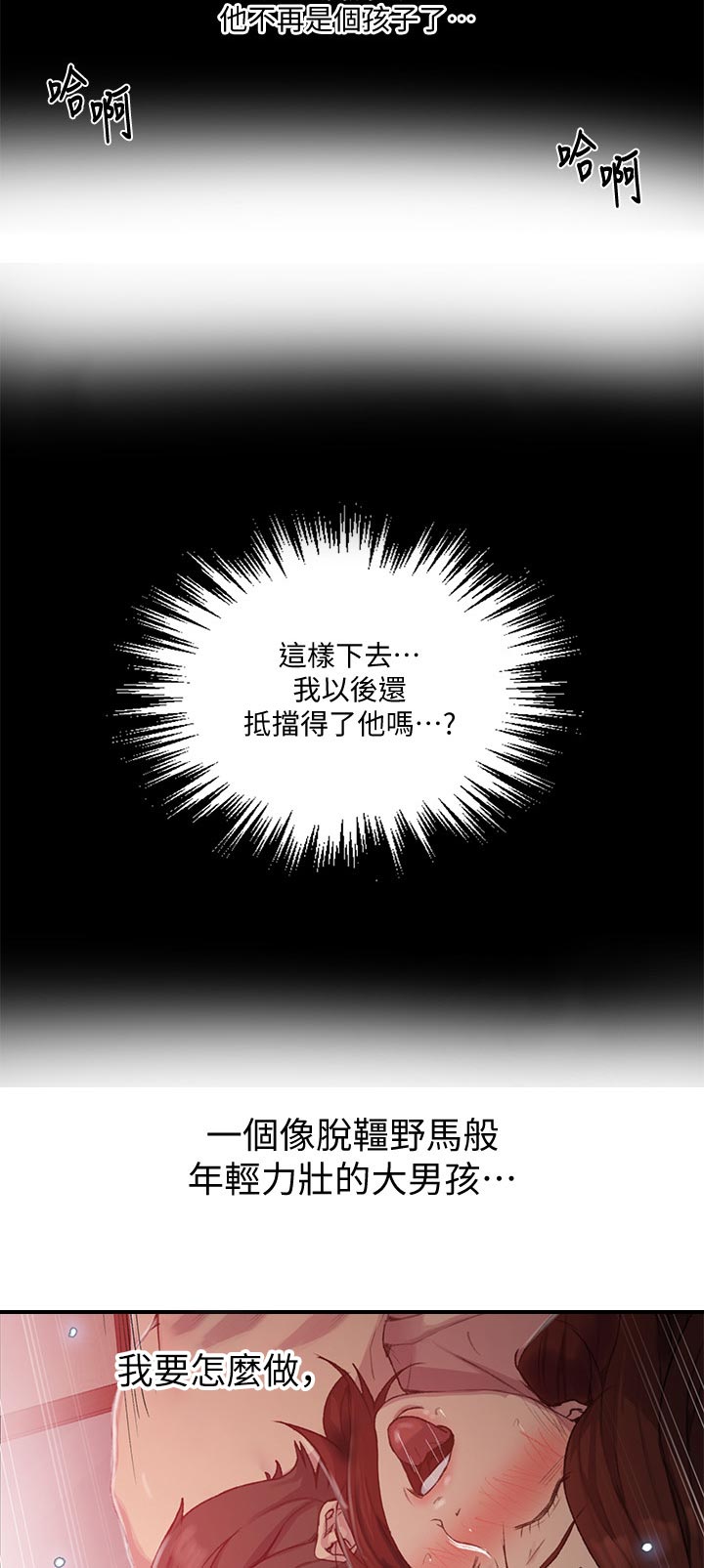 独立教学动漫免费观看全集漫画,第135章：发现2图