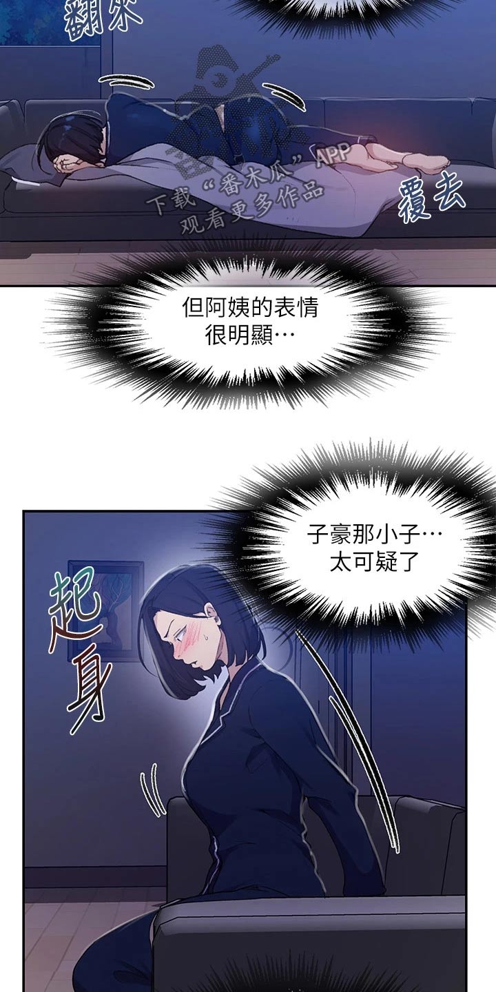 独立教育案例分享漫画,第186章：可疑2图
