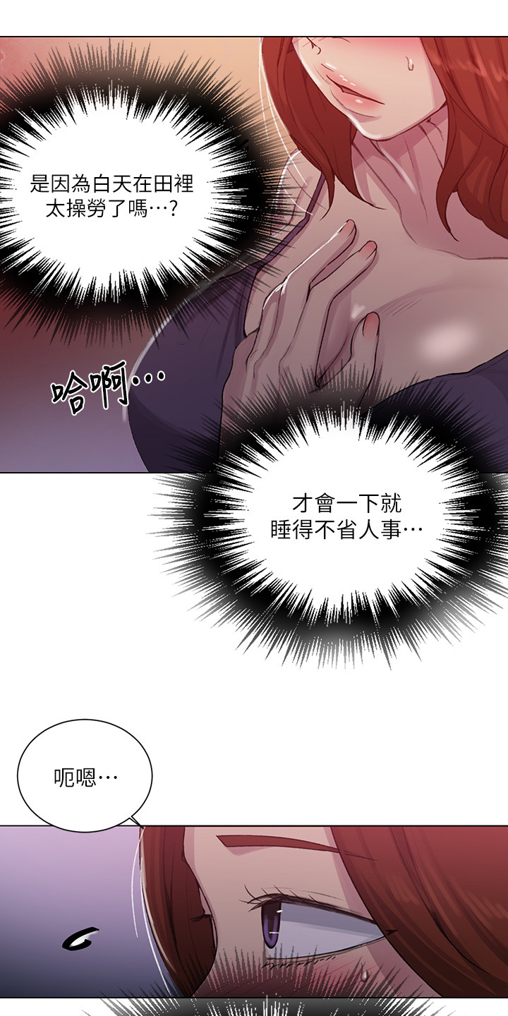 独立教学漫画,第145章：要好好吃饭啊2图