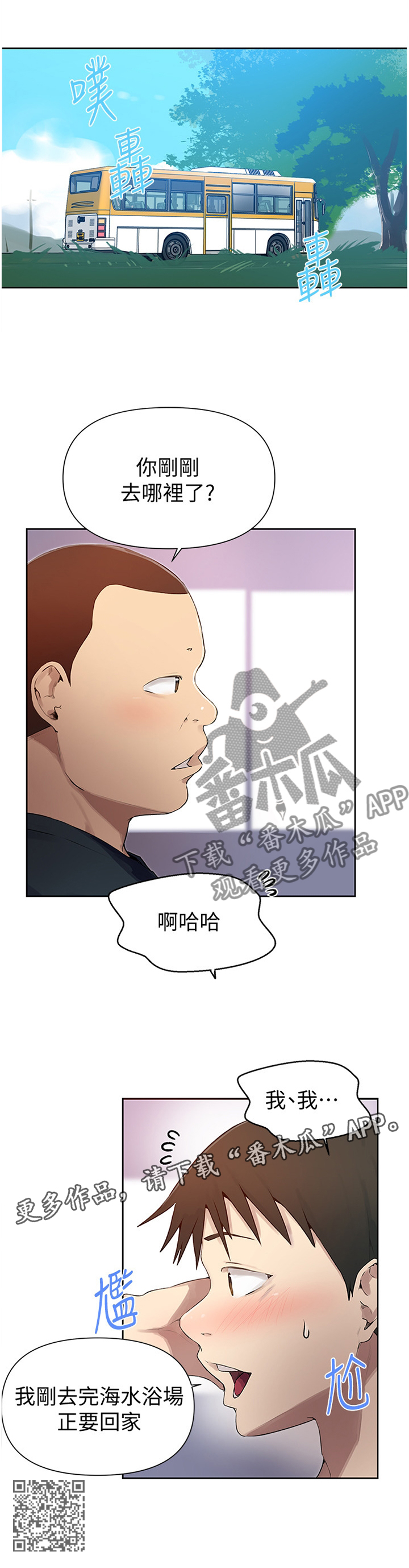 独立教学百度云漫画,第91章：再次偶遇1图