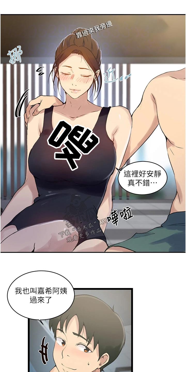 独立营漫画,第201章：泳池2图