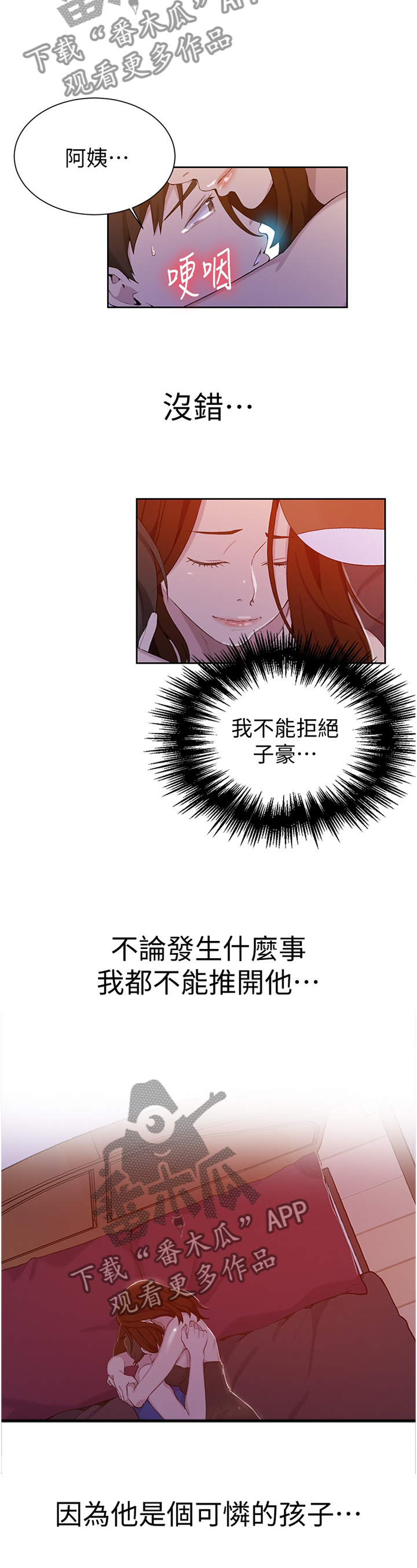 独立教学漫画免费观看无删减下拉式六漫画漫画,第74章：家人情谊1图