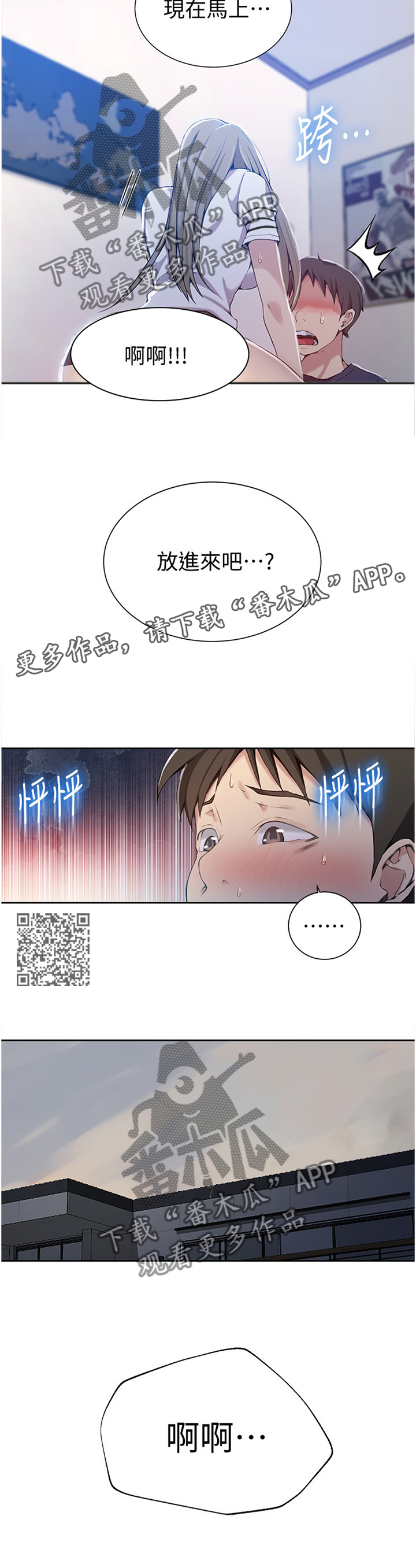 独立教案漫画,第49章：新的教学2图