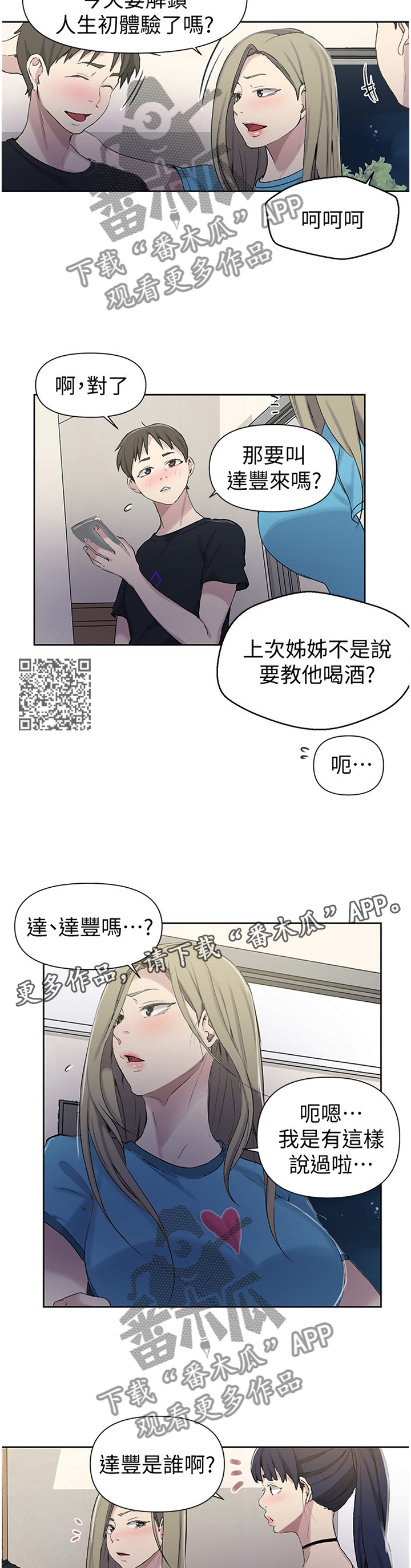 独立教师英语教材漫画,第95章：喝酒狂欢2图