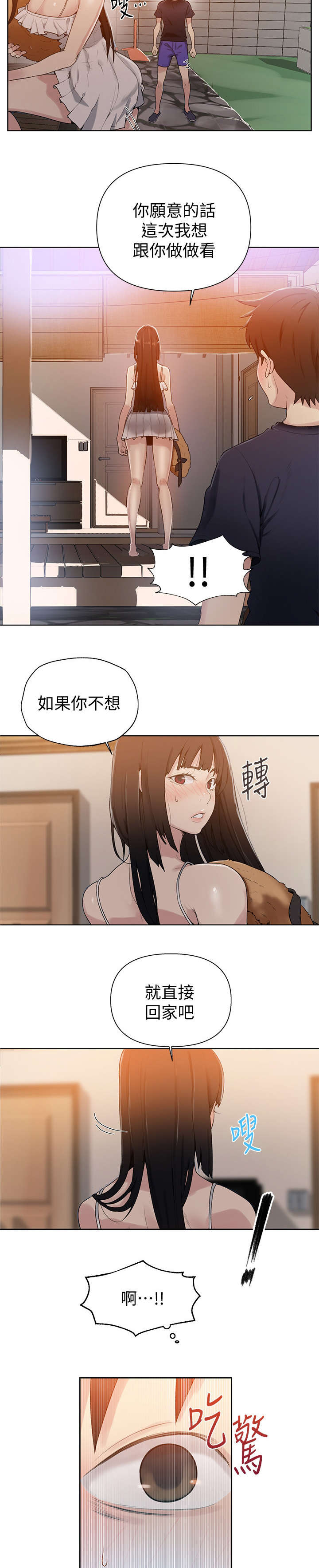 独立教学子豪漫画,第35章：经验2图