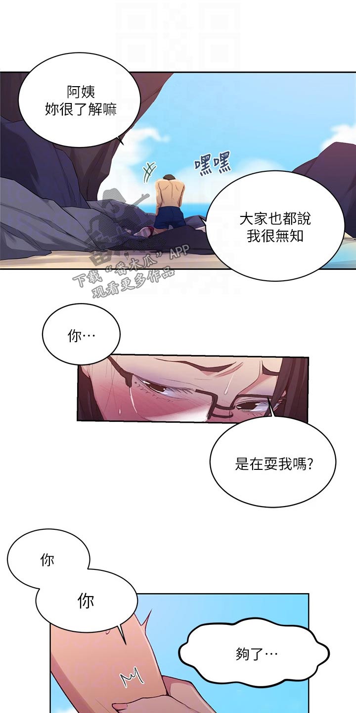 独立教学漫画吴子豪免费阅读熊猫漫画漫画,第182章：防晒霜2图