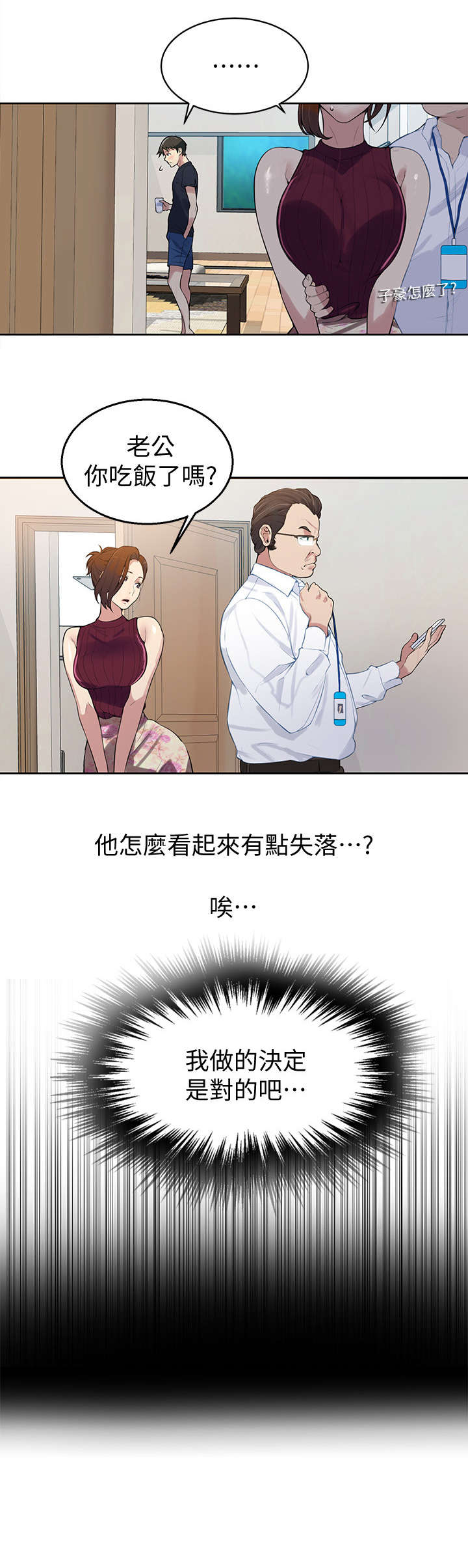 独立教育案例分享漫画,第13章：回来1图