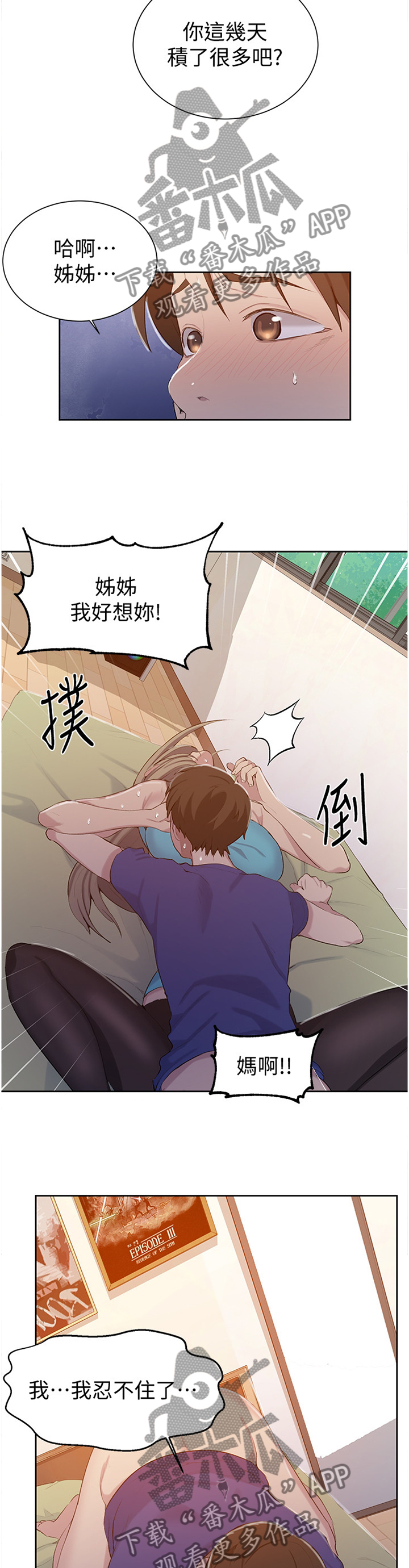 独立教学漫画吴子豪免费阅读难道说漫画,第75章：怀念的感觉1图