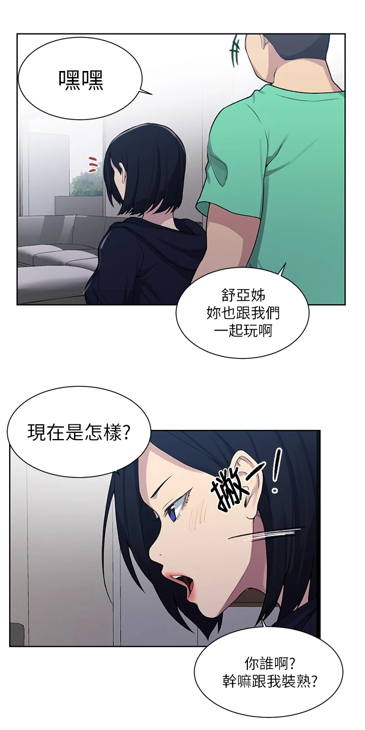 独立教育案例分享漫画,第162章：密谋的男人2图