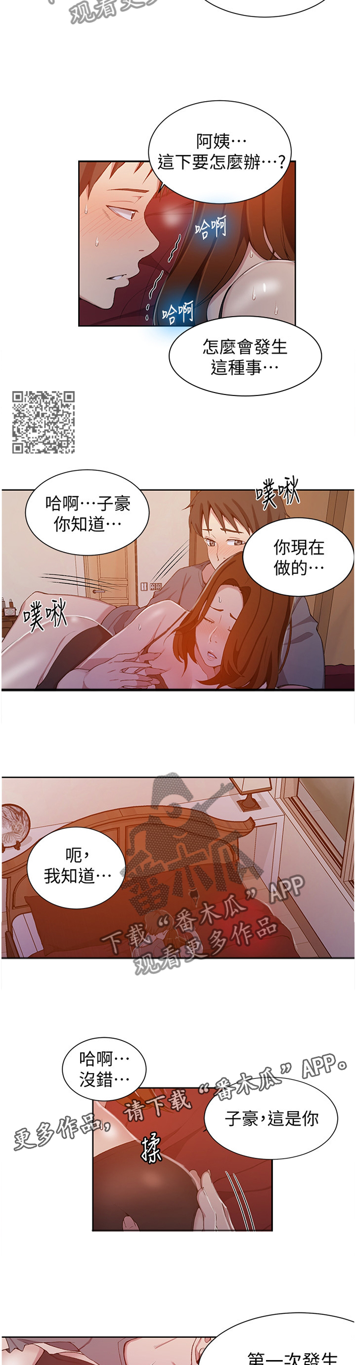 独立教学免费到哪里看漫画,第64章：我教你2图