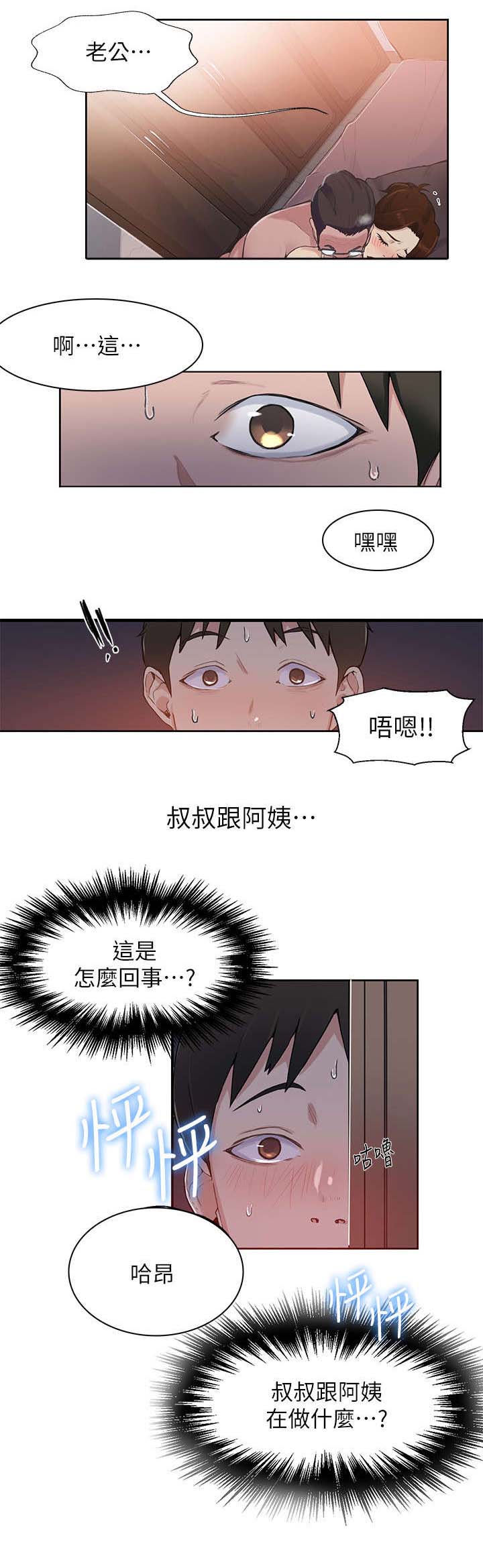 独立教学游戏攻略漫画,第2章：目睹1图